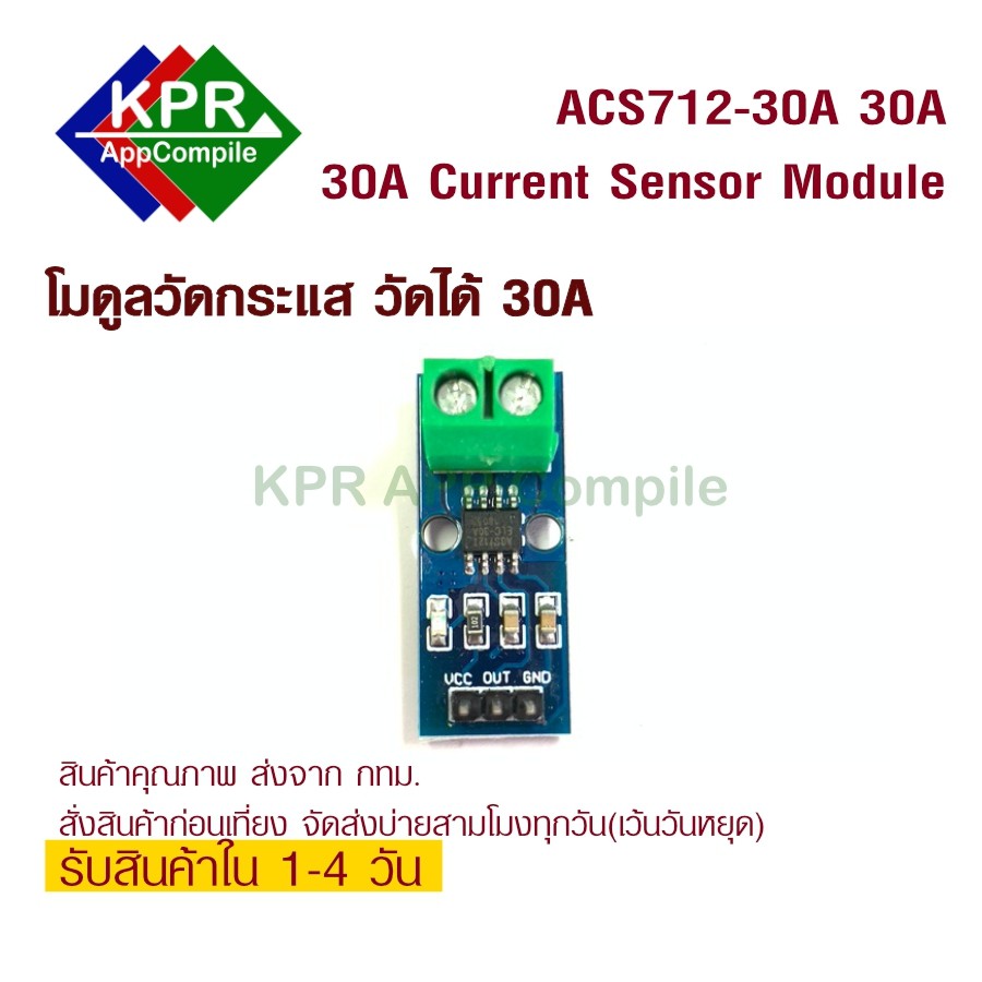 ภาพสินค้าACS712-30A 30A Current Sensor Module โมดูลวัดกระแสสำหรับ Arduino NodeMCU Wemos By KPRAppCompile จากร้าน kprappcompile บน Shopee ภาพที่ 1
