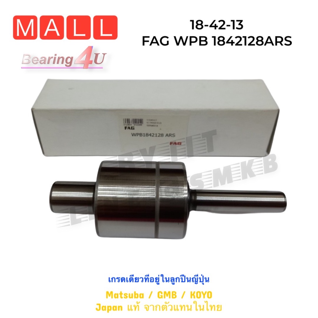 ปั้มน้ำ-แกนปั้มน้ำ-ขนาด-18x42x13-wpb1842128ars-fag-water-pump-bearing