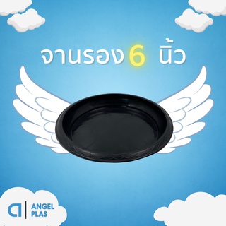 จานรอง
จานรองกระถาง
ถาดรองกระถางต้นไม้ สีดำ 6 นิ้ว