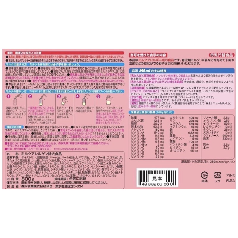 นมผงเด็ก-สำหรับเด็กแพ้นมวัว-morinaga-ma-mi-ขนาด-800-กรัม