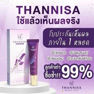 Thannisa Beauty Care ธัญนิสา ครีมรักแร้ 15g.