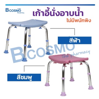 [[ พร้อมส่ง!! ]] เก้าอี้นั่งอาบน้ำ ไม่มีพนักพิง RKF-6601 สีฟ้า / สีชมพู เก้าอี้อาบน้ำ เก้าอี้ผู้สูงอายุ / Bcosmo