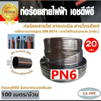 ท่อร้อยสายไฟ-hdpe-คาดส้ม-20mm-1-2-ท่อฝังดิน-ท่อสายไฟแบบฝังดิน-pn6