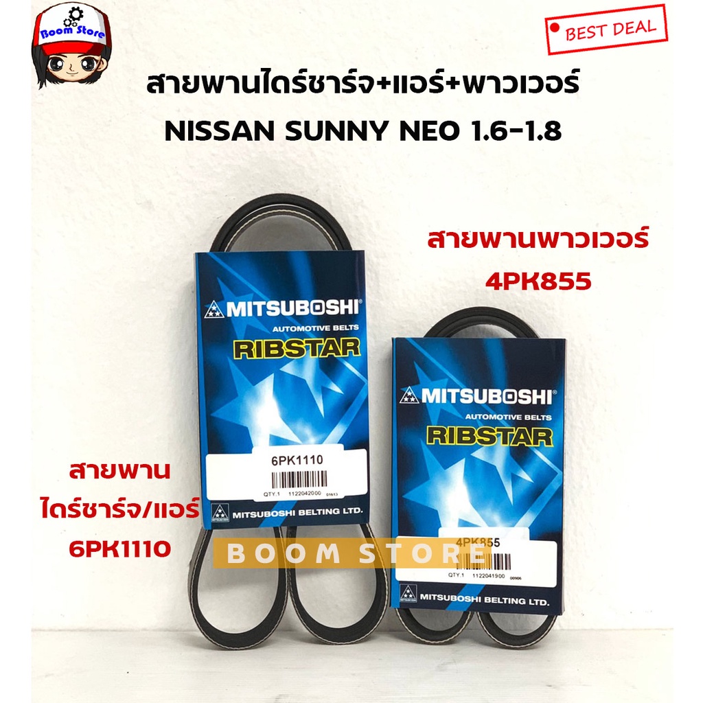 nissan-ชุดสายพานหน้าเครื่องmitsuboshi-ลูกรอกgates-nissan-sunny-neo-1-6-1-8-รหัสเครื่อง-qg16-qg18