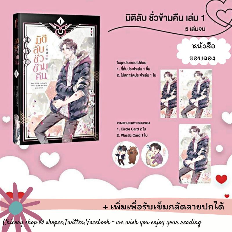 รอบจอง-มิติลับชั่วข้ามคืน-เล่ม-1-2