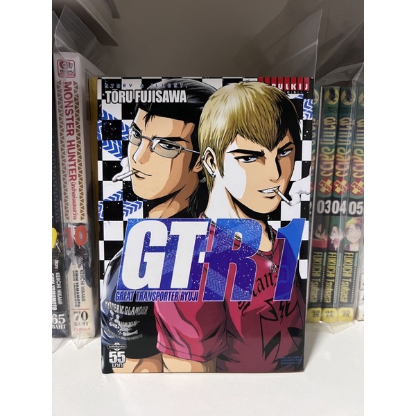 GTR 1 GREAT TRANSPORTER RYUJI จีทีอาร์ เล่ม1 Shopee Thailand