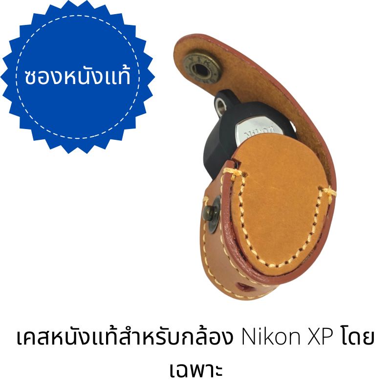 ซองหนังแท้สำหรับ-nikon-xp-ในราคานี้ขายเฉพาะเคสหนังนะคะลูกค้าอ่านรายละเอียดก่อนซื้อสินค้า