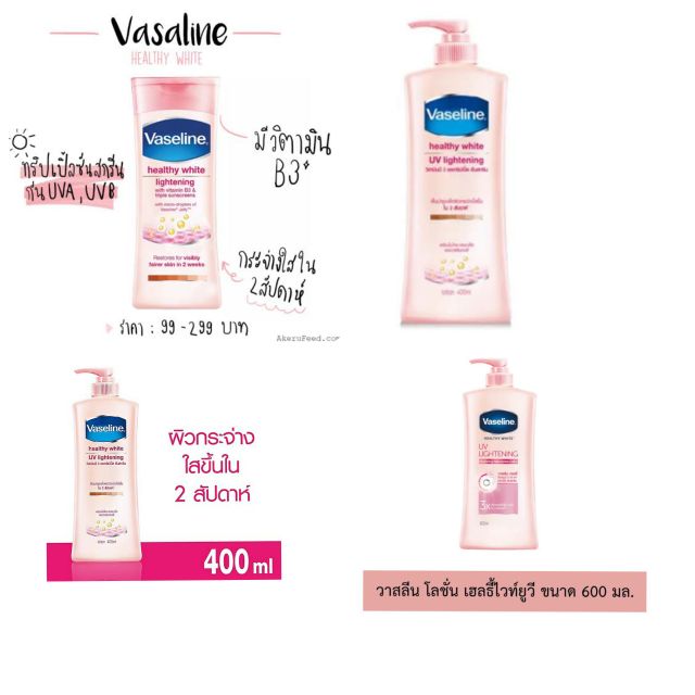 500-มล-vaseline-healthy-white-uv-extra-brightening-gluta-glow-lotion-500-ml-วาสลีน-เฮลตี้-ไวท์