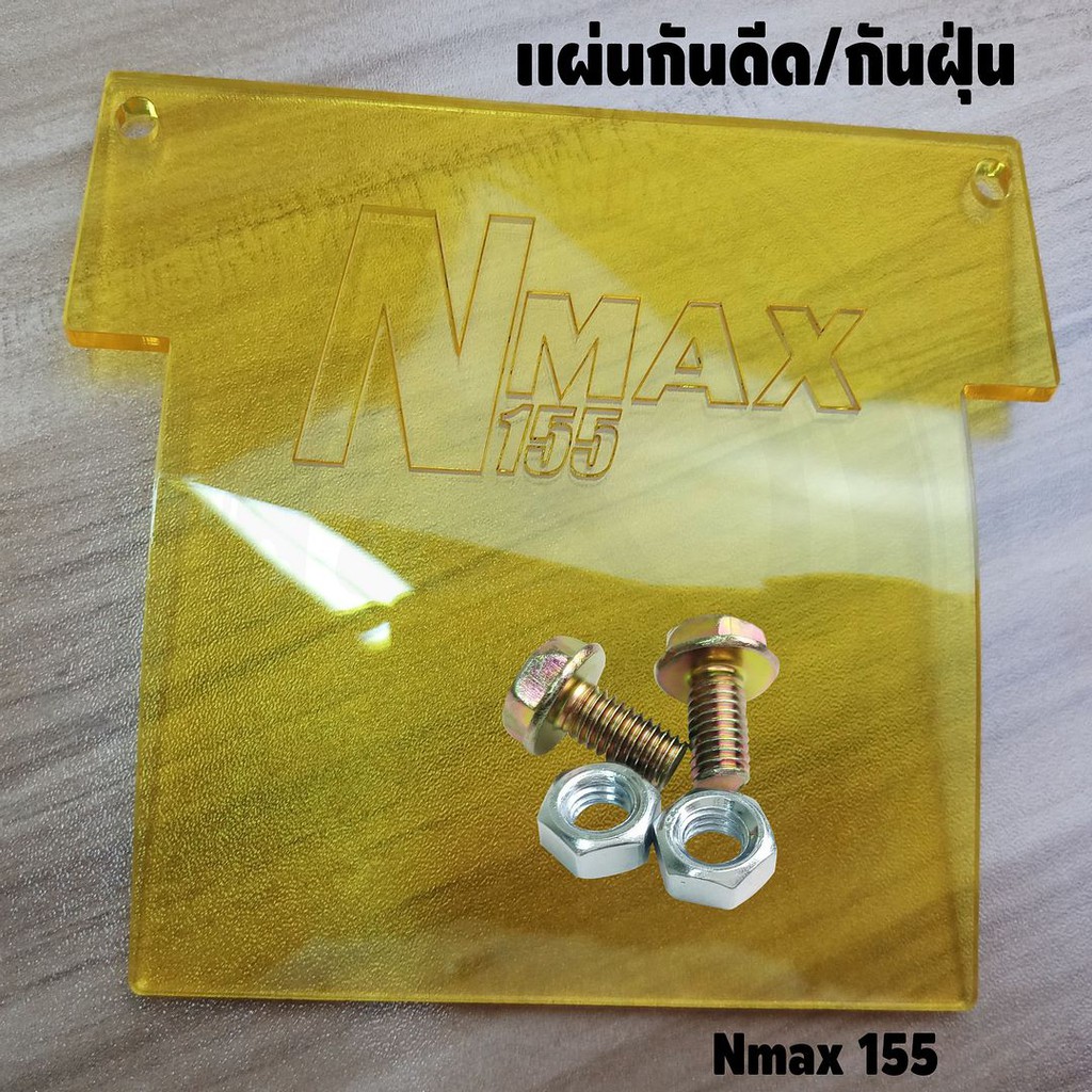 แผ่นกันดีด-nmax155-สีเหลืองใส-ปี2015-2019