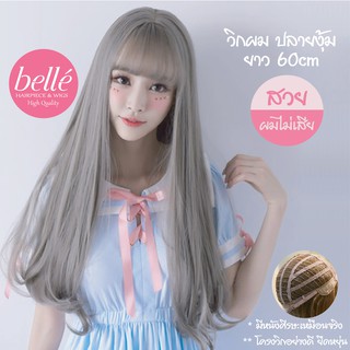 BELLE วิกผม ปลายงุ้ม ยาว 60cm สีเทาหม่น สไตล์เกาหลี (พร้อมส่ง) อินเทรนด์สุดๆ