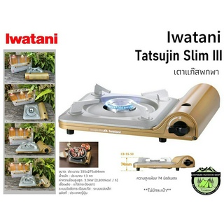 Iwatani Tatsujin Slim#เตาแก๊สกระป๋องยาว