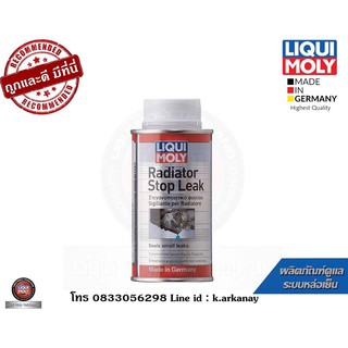 Liqui Moly Radiator Stop Leak น้ำยาอุดรอยรั่วหม้อน้ำ