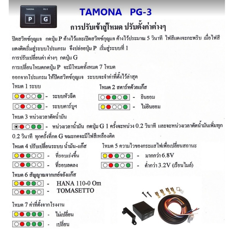 tamona-pg-3-สวิทช์แก๊สออโต้-ระบบดูด-6-พิน-อะไหล่แก๊ส-lpg-gas