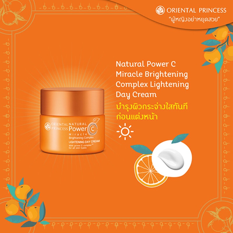 oriental-princess-natural-power-c-miracle-brightening-complex-lightening-day-cream-50g