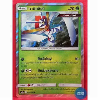 [ของแท้] คามิทซึรูกิ R 029/184 การ์ดโปเกมอนภาษาไทย [Pokémon Trading Card Game]