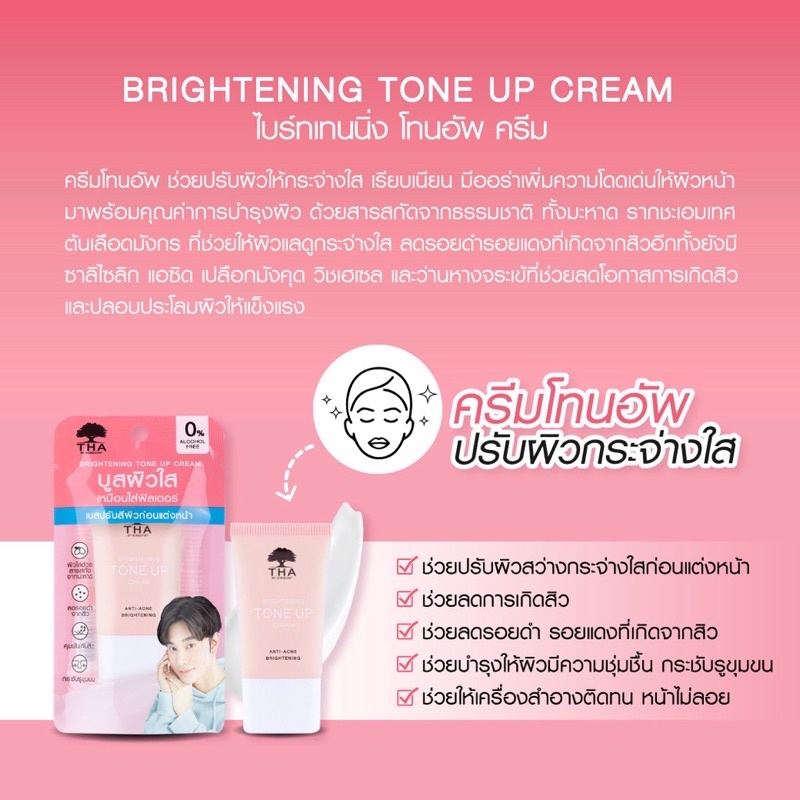 ฑาบายน้องฉัตร-หลอดชมพู-ไบร์ทเทนนิ่งโทนอัพ-เมคอัพเบส-น้องฉัตร-15g-tha-by-nongchat-brightening-tone-up-cream