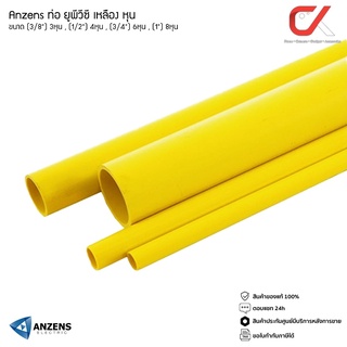 Anzens ท่อร้อยสายไฟ ท่อ uPVC เหลือง 3/8 3หุน,1/2 4หุน,3/4 6หุน,1นิ้ว 8หุน ยาว4เมตร ท่อคุณภาพ ตัดท่อแบ่งเป็น 3ท่อน 4ท่อน