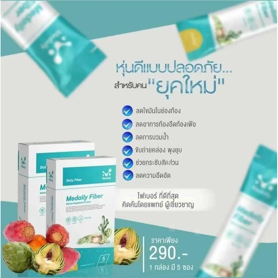 ของแท้-ผลิตภัณฑ์โดยแพทย์-medaily-pro-fiber-medese-ไฟเบอร์ช่วยขับถ่าย-ลดไขมันในช่องท้อง-ปรับสมดุลลำไส้-ล้างสารพิษในตับ