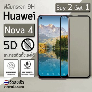 ซื้อ 2 ฟรี 1 - ฟิล์มกระจก Huawei Nova 4 ฟิล์มกันรอย กระจกนิรภัย กันรอย ฟิล์มเต็มจอ สีดำ Premium 5D Curved Tempered Glass