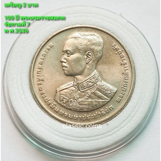 เหรียญ  2 บาท 100 ปี แห่งวันพระราชสมภพพระปกเกล้าเจ้าอยู่หัว พ.ศ.2536 *ไม่ผ่านใช้*