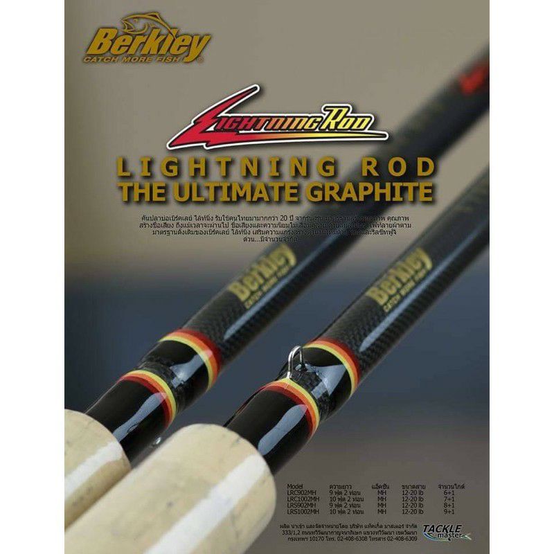 คันตกปลา-berkley-lightning-rod-3สี