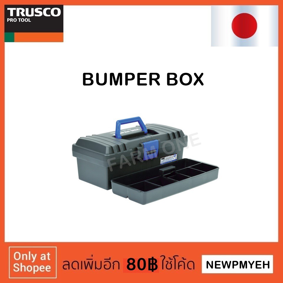 trusco-tfp-395-133-4999-bumper-box-กล่องเครื่องมือกันกระแทก