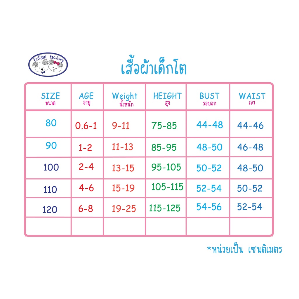 ชุดนอนเด็กเล็ก-amusant-by-enfant-eh1e26