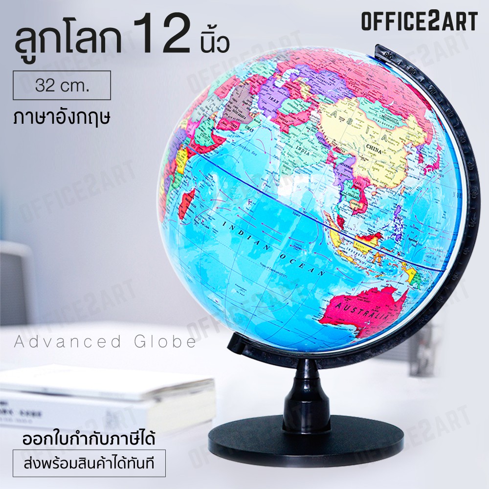ลูกโลก 12 นิ้ว (32 Cm.) ลูกโลกจำลอง อย่างดี ภาษาอังกฤษ Globe รุ่น G-12  การศึกษา ฮวงจุ้ย ลูกโลกภูมิศาสตร์ | Shopee Thailand