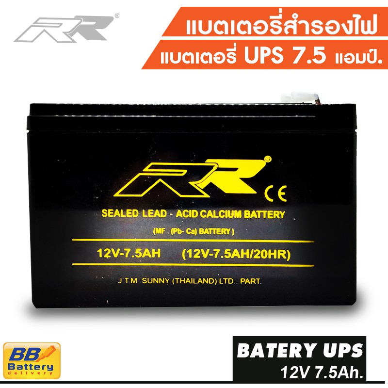 แบตเตอรี่-สำรองไฟ-แบตเตอรี่-ups-แบตสำรองไฟ-แบตups-ขนาด-12v-7-5ah