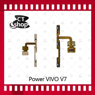สำหรับ VIVO V7 อะไหล่แพรสวิตช์ ปิดเปิด Power on-off (ได้1ชิ้นค่ะ) อะไหล่มือถือ คุณภาพดี CT Shop