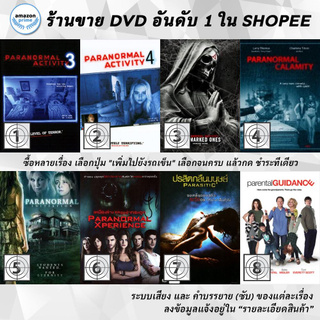 DVD แผ่น Paranormal Activity 3 | Paranormal Activity 4 | Paranormal Activity: The Marked Ones | Paranormal Calamity |