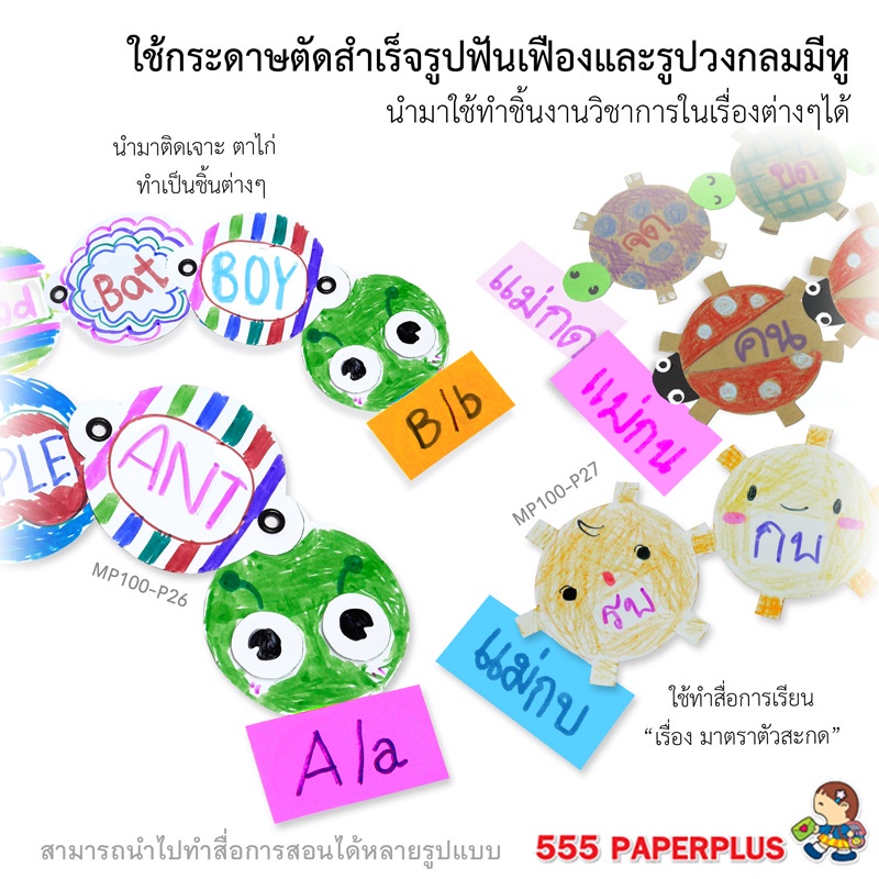 555paperplus-ซื้อใน-live-ลด-50-กระดาษทำบัตรคำ-รูปทรงต่างๆ-กระดาษทำการ์ด-การ์ดปัจฉิม-ของปัจฉิม-บัตรคำทำเอง-บัตรคำเปล่า-mp100