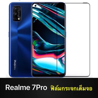 ฟิล์มกระจก นิรภัย เต็มจอ Realme7pro ฟิล์มเต็มจอ ใสเคสได้ ฟิล์มกันกระแทก ฟิล์มกันแตก ฟิล์มกันรอย คุณภาพดี