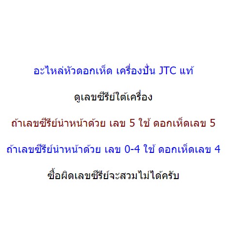 อะไหล่ดอกเห็ด-เครื่องปั่น-jtc-ของแท้-jtc-omniblend