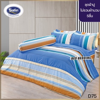 SATIN CLASSIC D75 : ซาตินคลาสสิก ชุดเซ็ตผ้าปู 5ชิ้น ไม่รวมผ้านวม (5ฟุต/6ฟุต)