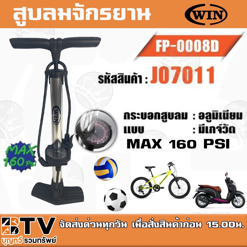 สูบจักรยาน-win-รุ่น-fp-0008d-วัสดุอลูมิเนียม-มีเกจ์วัด-สูบจักรยาน-ที่สูบลม-สูบลม-เติมลมจักรยาน-เติมลมรถยนต์-กระบอกสูบลมร