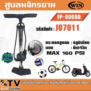 สูบจักรยาน Win รุ่น FP-0008D วัสดุอลูมิเนียม มีเกจ์วัด สูบจักรยาน ที่สูบลม สูบลม เติมลมจักรยาน เติมลมรถยนต์ กระบอกสูบลมร