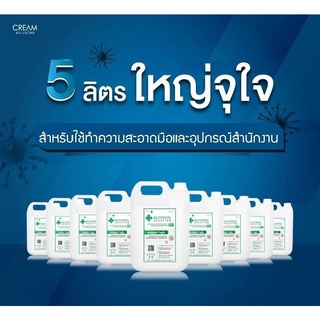 Cream building สเปรย์แอลกอฮอล์ เกรดอาหาร (ไม่ใช่สุรากลั่น) Alcohol Spray [75%V/V] 5000ml