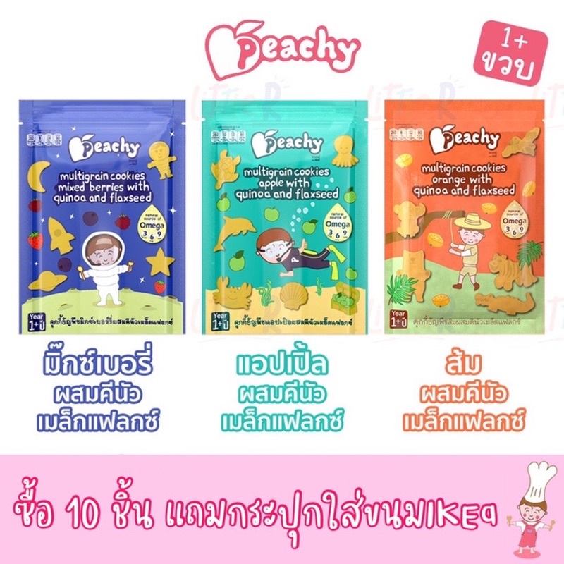 ภาพหน้าปกสินค้าPeachy พีชชี่ พีชชี คุกกี้ธัญพืช คีนัว แฟลกซ์ 50g จากร้าน littlershop บน Shopee