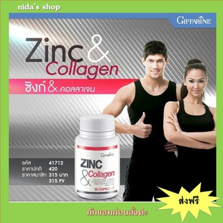 (ส่งฟรี) ซิงก์แคปซูล ซิงก์ แอนด์ คอลลาเจน กิฟฟารีน ZINC &amp; COLLAGEN GIFFARINE เพิ่มคอลลาเจน เสริมธาตุสังกะสี