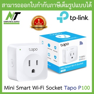 ภาพหน้าปกสินค้าTP-LINK สมาร์ทปลั๊ก Mini Smart Wi-Fi Socket รุ่น Tapo P100 BY N.T Computer ที่เกี่ยวข้อง