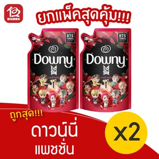 [[ 2ถุง ]] Downy ดาวน์นี่ ปรับผ้านุ่ม กลิ่นแพชชั่น 500 มล.