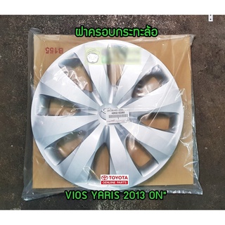 ฝาครอบกะทะล้อ Toyota  NSP152 YARIS ปี12" 42602-0D260 แท้ห้าง Chiraauto