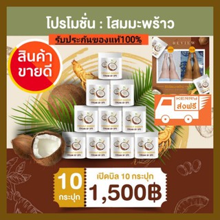 ✴️กำลังมาแรง✴️ของแท้100%🥥สุดคุ้ม หัวเชื้อผิวขาว สูตรเข้มข้น ครีม โสมมะพร้าว🥥