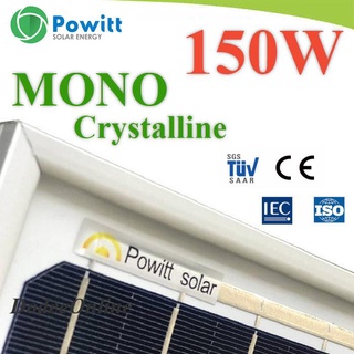 .แผงโซลาร์เซลล์ 150W MONO Crystalline Solar PV Module 18V กรอบอลูมิเนียม Powitt MONO150W ..