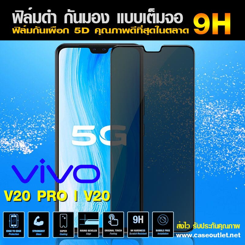 ฟิล์มกระจกกันมอง-vivo-v25-v23-5g-v20pro-v20-v21-ฟิล์มกันเสือก-เต็มจอ-ฟิล์มดำกันคนมอง-ฟิล์มกระจกดำ-ฟิล์มกันมอง