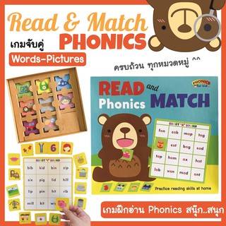 🔥ใหม่ล่าสุด🔥เกมสอน PHONICS สนุ๊ก..สนุก READ AND MATCH PHONICS😆ครบถ้วนทุกหมวดหมู่คำ❤️ลูกอ่านเก่งได้ ไม่ต้องท่องจำ!!!