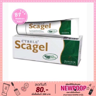 Scagel 9 g  / 19 g เจลลดรอยแผลเป็น รอยสิว แผลไฟไหม้ น้ำร้อนลวก แผลผ่าตัด