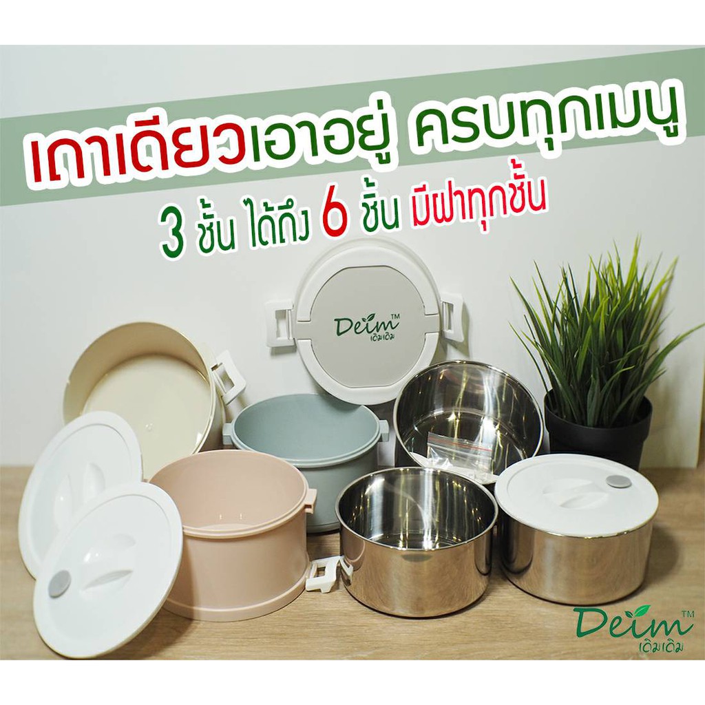 ปิ่นโต-รักษ์โลก-diy-สีชมพูพาสเทล-lunch-box-food-ปิ่นโตสแตนแลส-ปิ่นโตไม่หก-ปิ่นโตเข้าเวฟได้-ปิ่นโตเก็บความร้อน