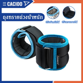 ราคาและรีวิวCACIOO ถุงทรายถ่วงน้ำหนัก ถุงทรายถ่วงข้อเท้า 1คู่ มีสินค้า 2 รายการ ที่ถ่วงน้ําหนักขา 1kg 2kg 3kg 5kg（คู่）